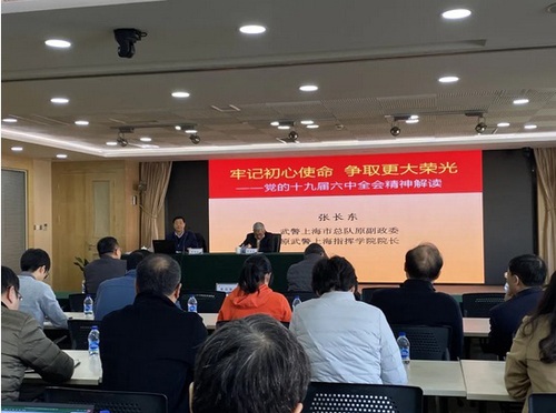 十九届六中全会宣讲1