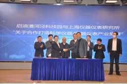 上科院参加松江区科学仪器产业集群建设推进大会26