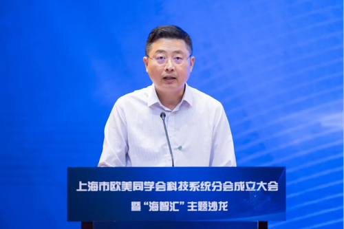 市欧美同学会科技系统分会成立大会举行 上科院副院长曹阿民任分会会长595