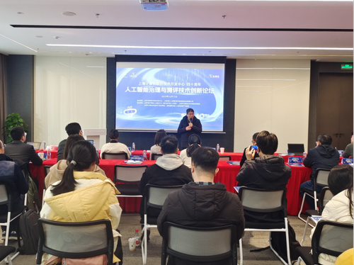 人工智能治理与测评技术创新论坛顺利举办529