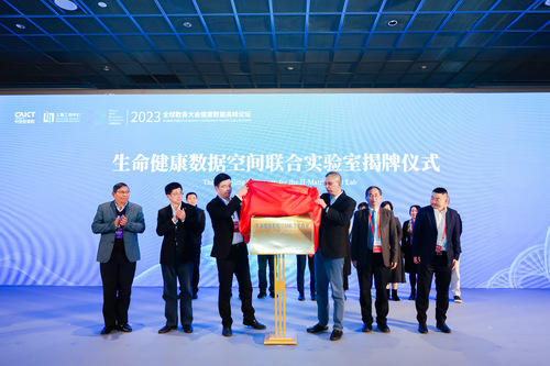 “数联创新，未来健康”我院联合共建“生命健康数据空间联合实验室”揭牌启动 (1)