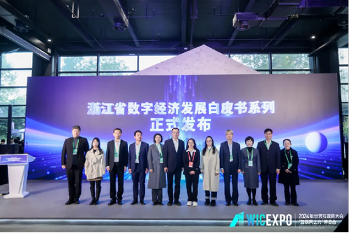 2024年世界互联网大会1830