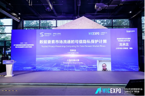 2024年世界互联网大会2727