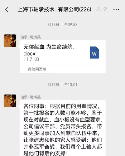 公司微信群传递爱心号召