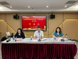 新闻稿-日本色情
2025年“上科优青”培训班顺利举办426